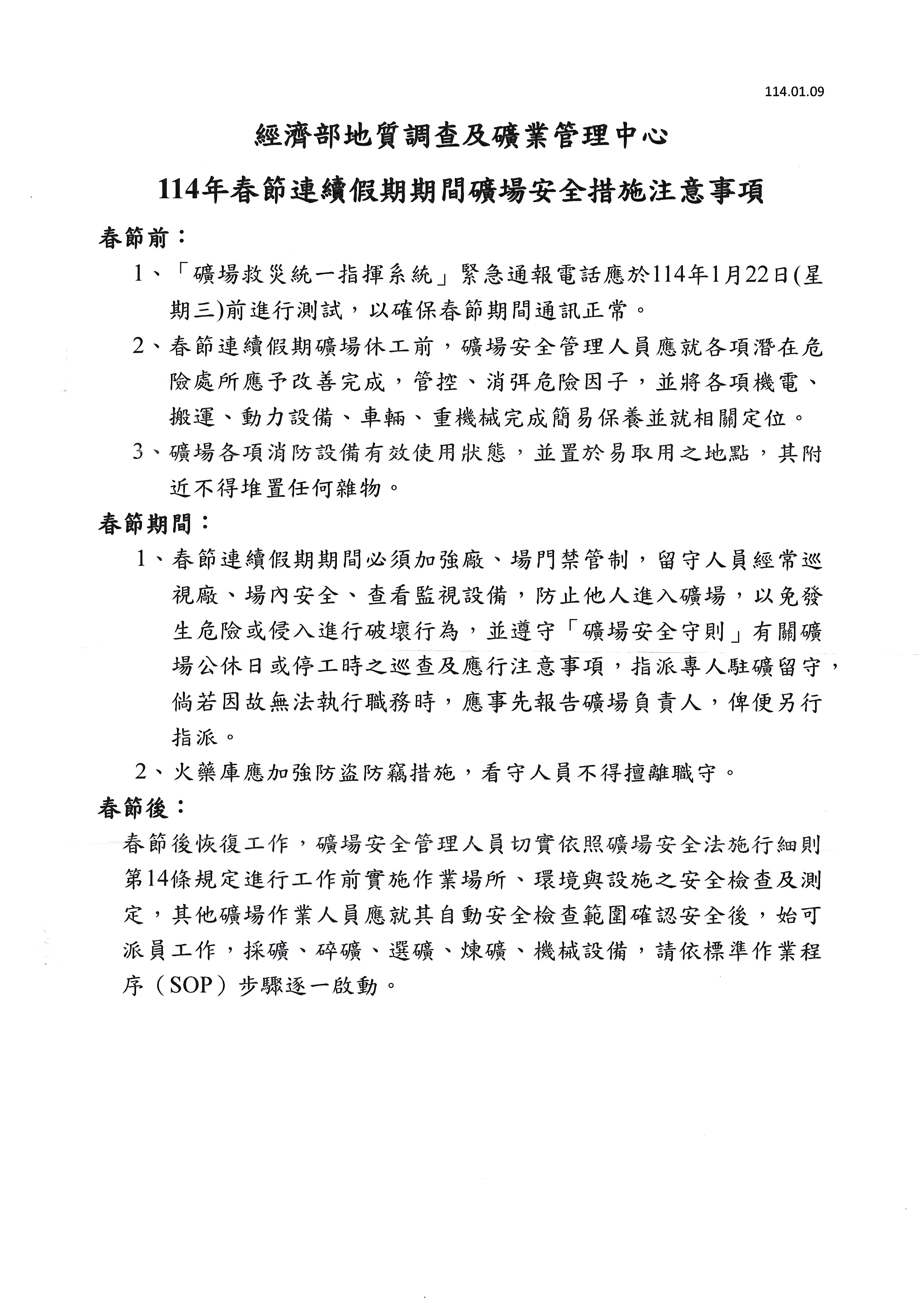010 地礦中心 114年春節連續假期礦場安全注意事項 頁面 3