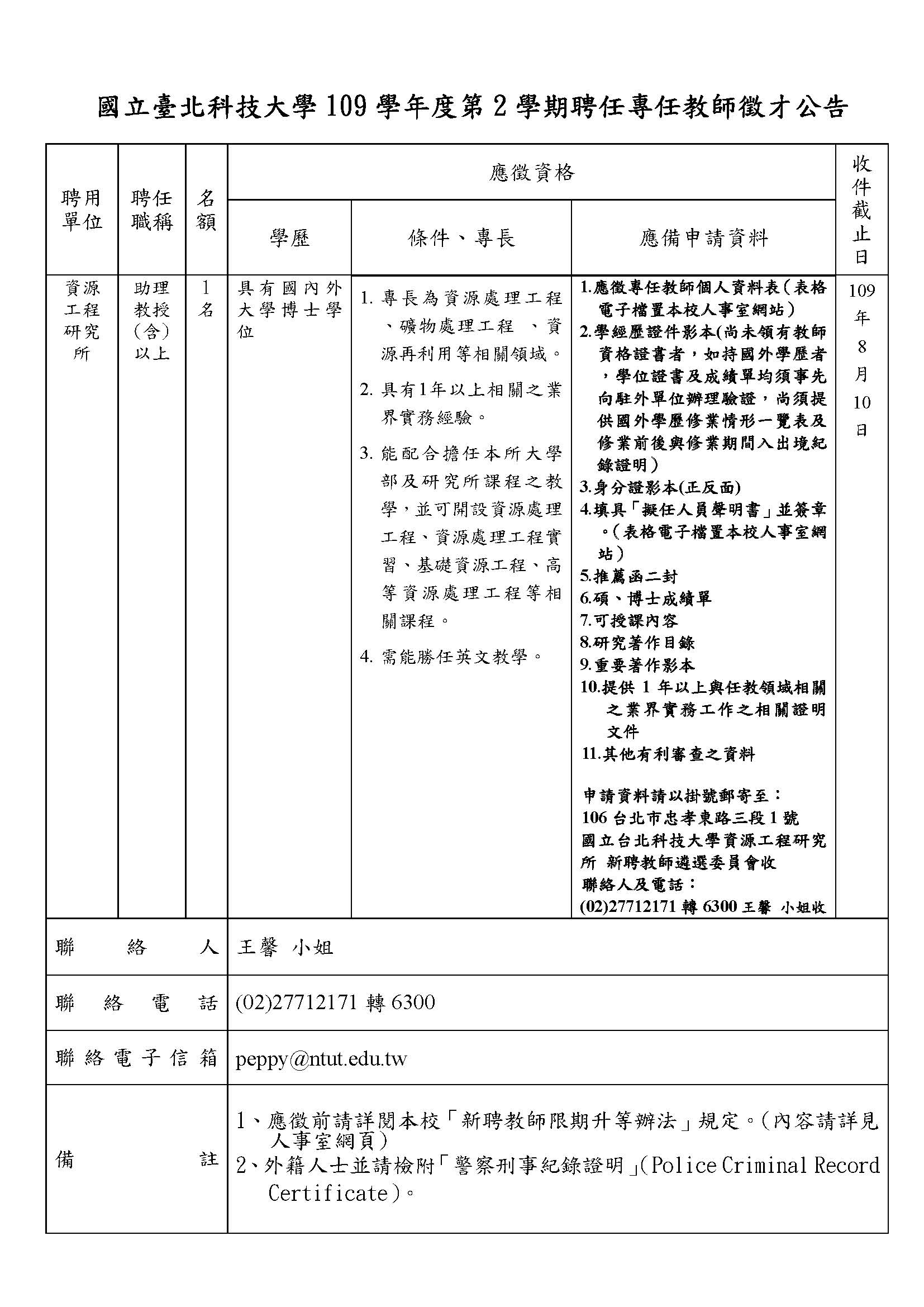  10905 延長公告