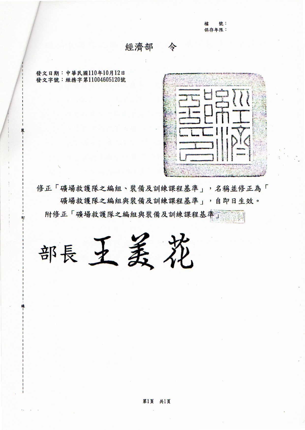 11004605120號令