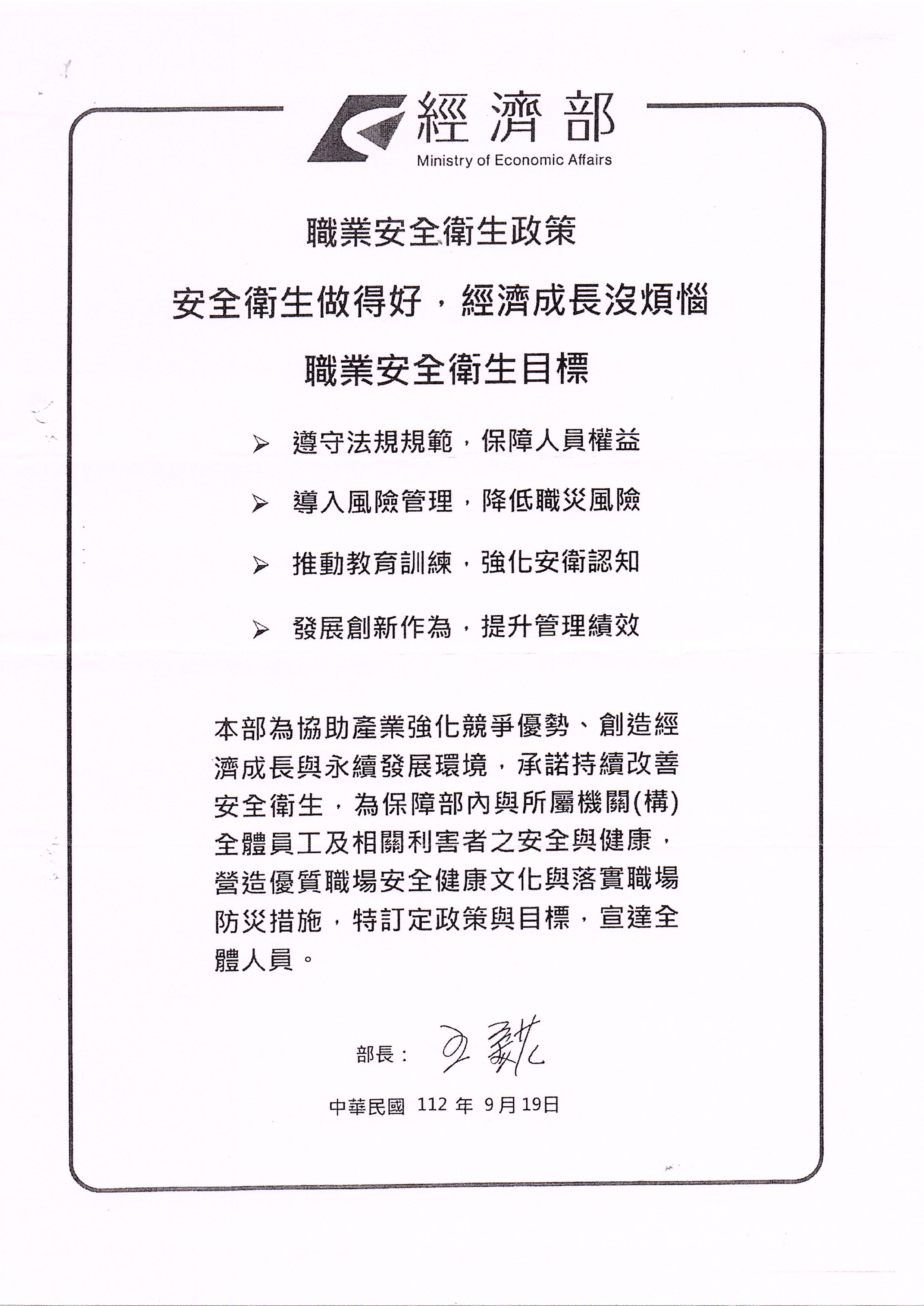 074 安全衛生政策