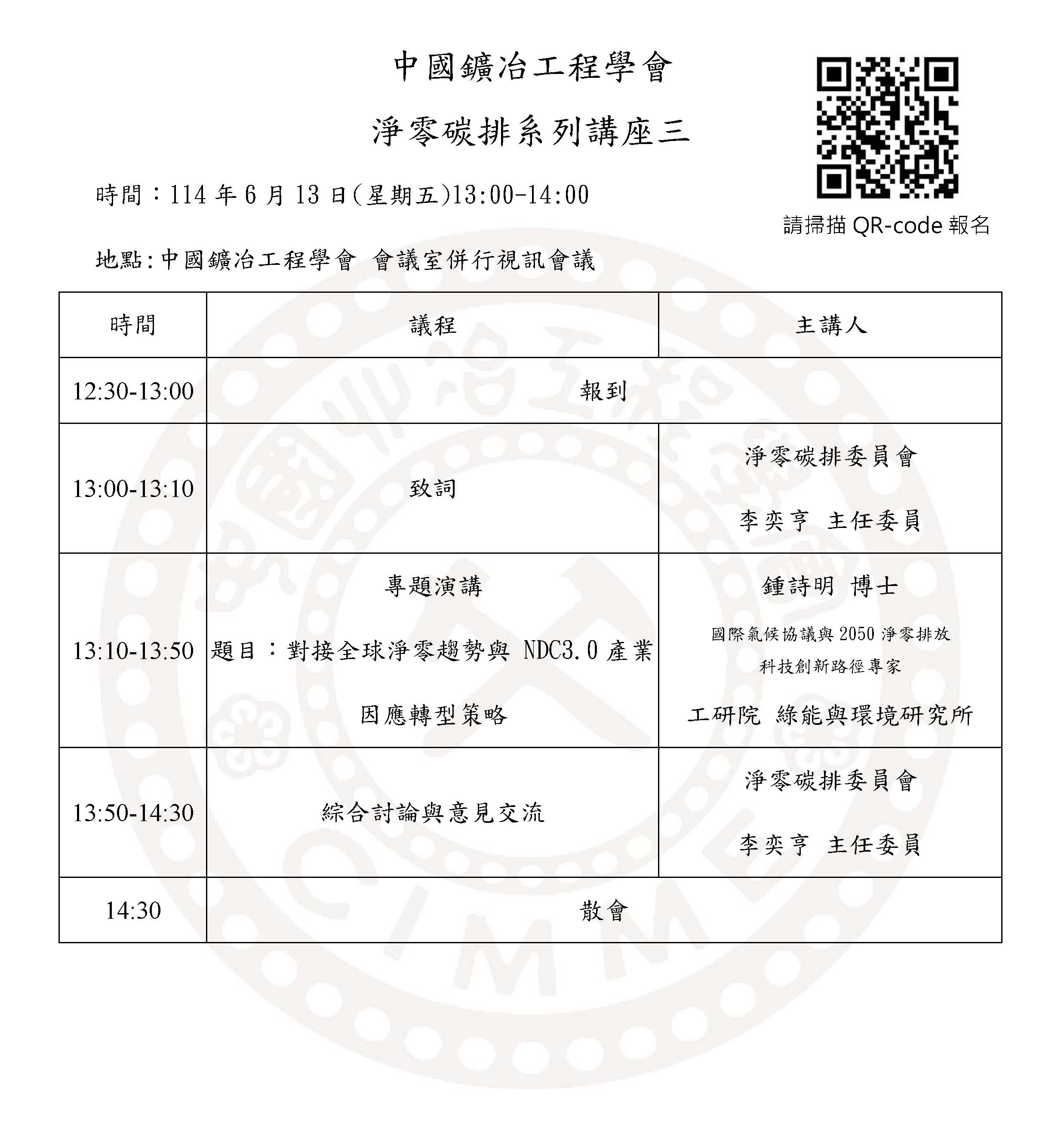 0613淨零講座議程擬稿1